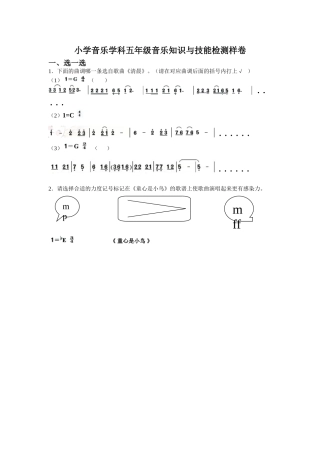 五年级音乐学业监测试卷
