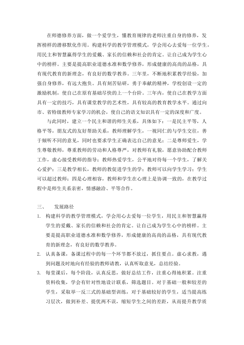 新教师自我发展规划-唐玉兰_第2页