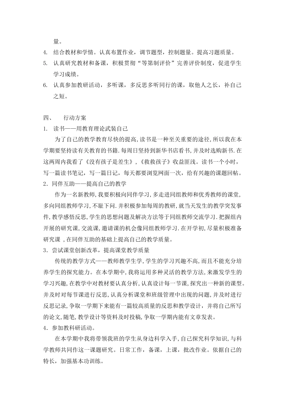 新教师自我发展规划-唐玉兰_第3页