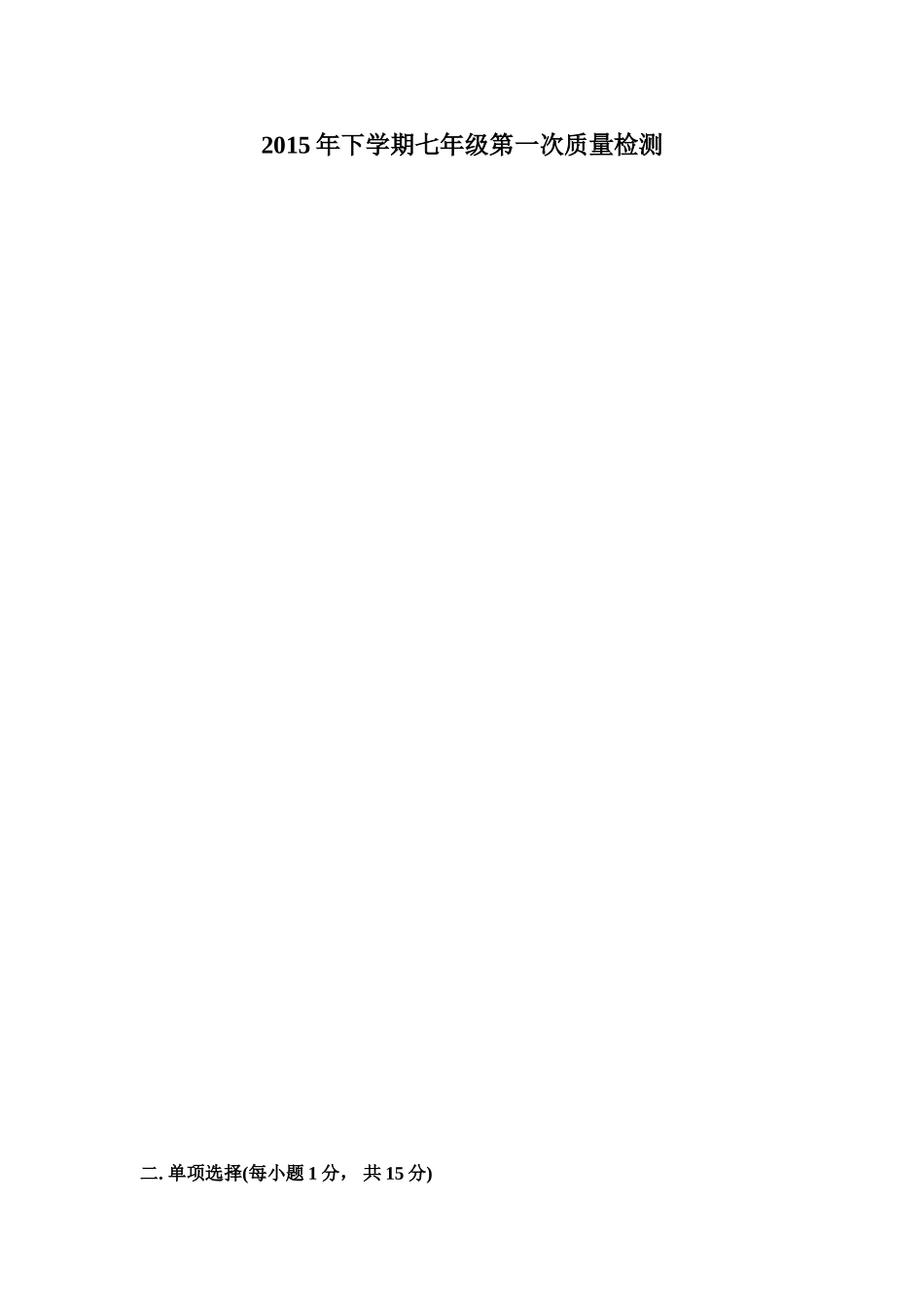 2015七年级月考试卷_第1页