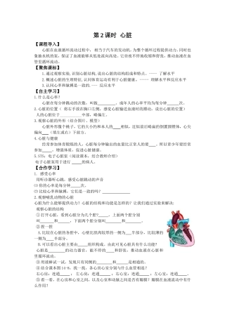 14.1.2心脏