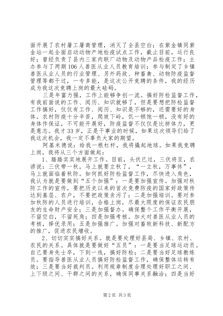 竞聘演讲致辞稿范文(畜牧)_第2页