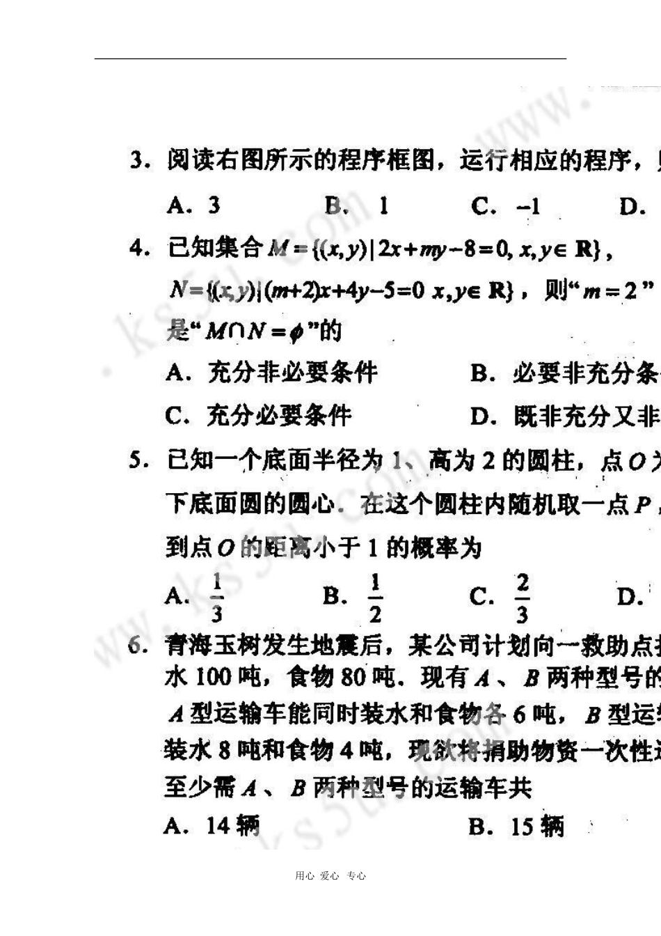 福建省宁德市2010年高三数学普通高中毕业班质量检查测试-理-新人教版(扫描版)_第2页
