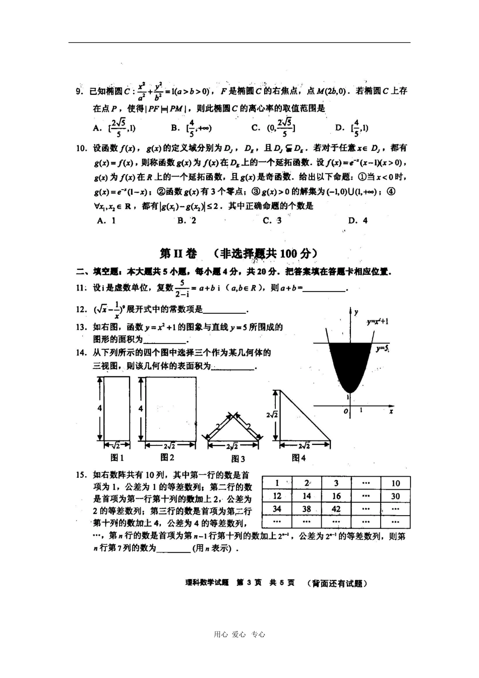 福建省宁德市2010年高三数学普通高中毕业班质量检查测试-理-新人教版(扫描版)_第3页