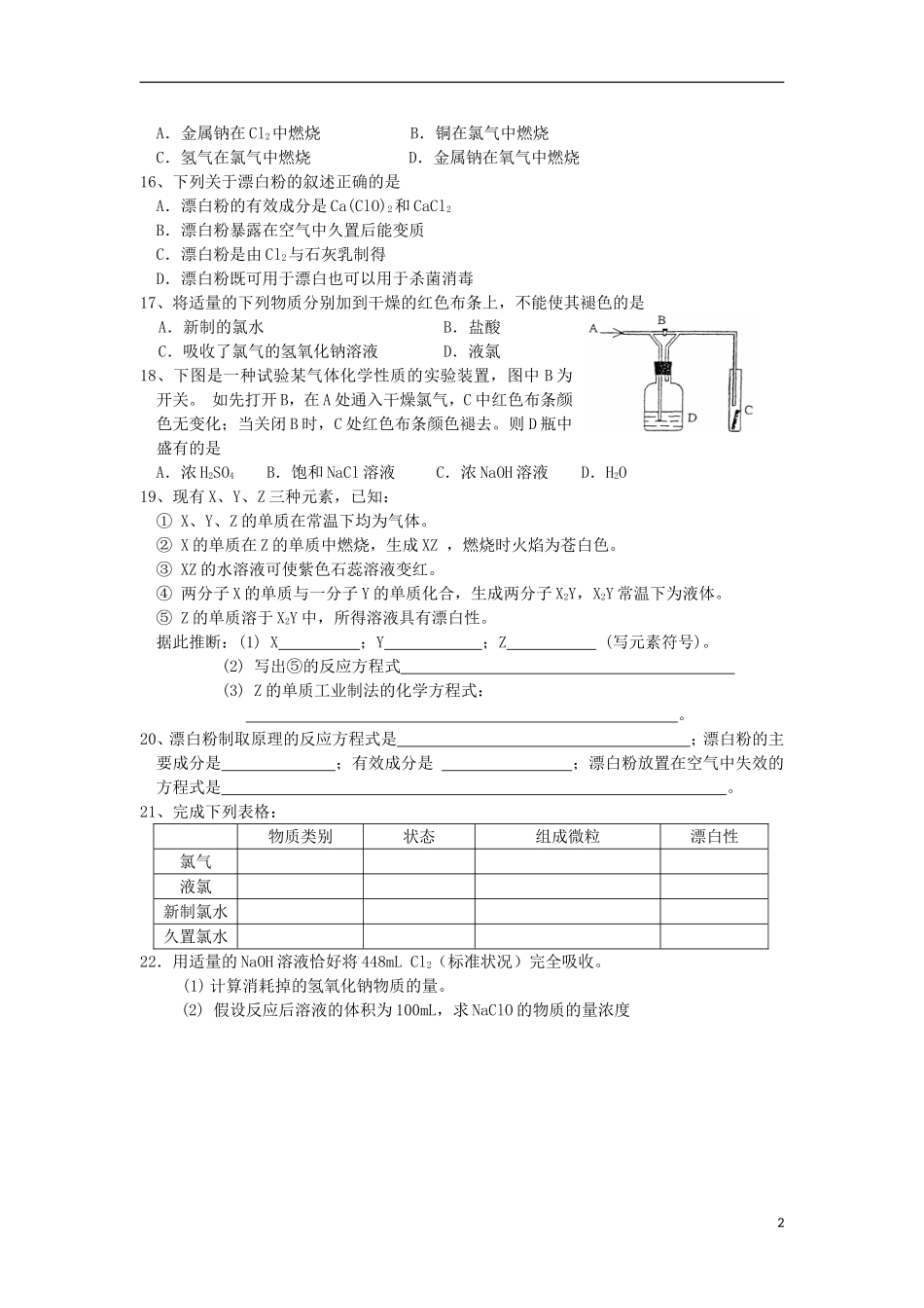 江苏省怀仁中学2012高中化学-4.2-氯气的性质练习-苏教版必修1_第2页