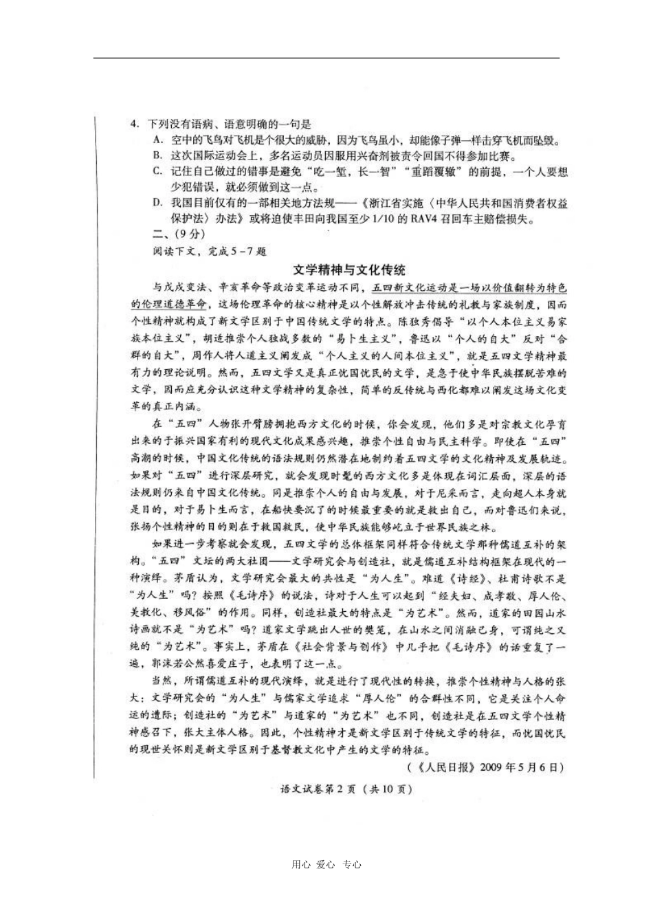 四川省宜宾市高中2010届高三二诊(语文)扫描版_第2页