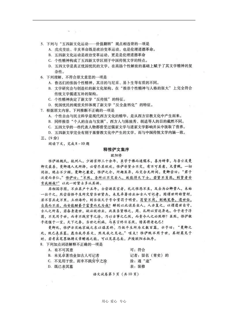 四川省宜宾市高中2010届高三二诊(语文)扫描版_第3页