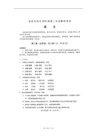 四川省宜宾市高中2010届高三二诊(语文)扫描版