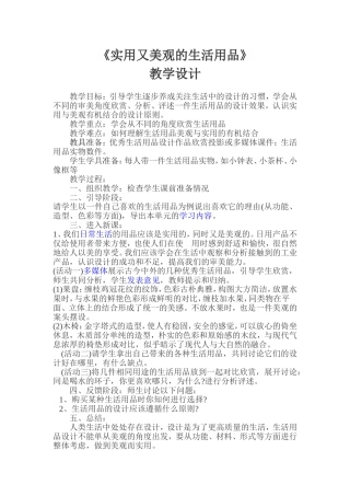 七年级第四单元5实用又美观的生活用品-(1)
