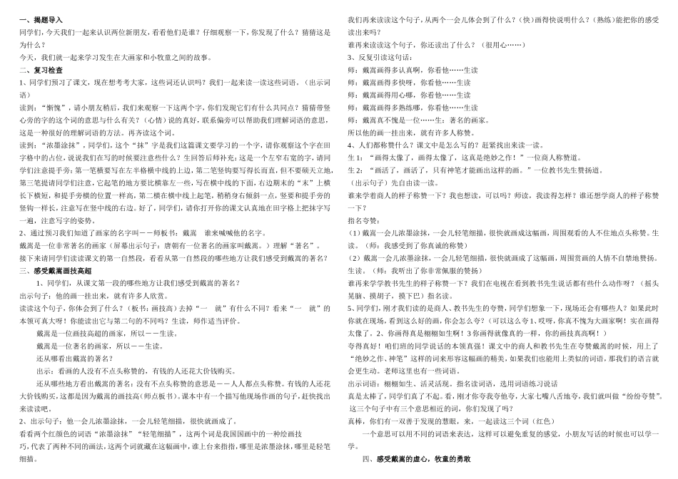 画家和牧童新教案_第1页