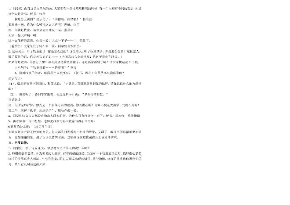 画家和牧童新教案_第2页