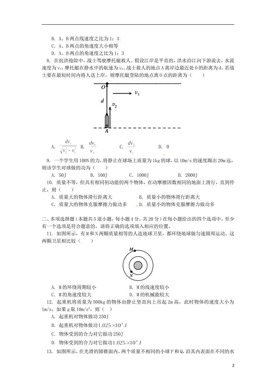 北京市西城区(南区)2012-2013学年高一物理下学期期末质量检测试题新人教版_第2页
