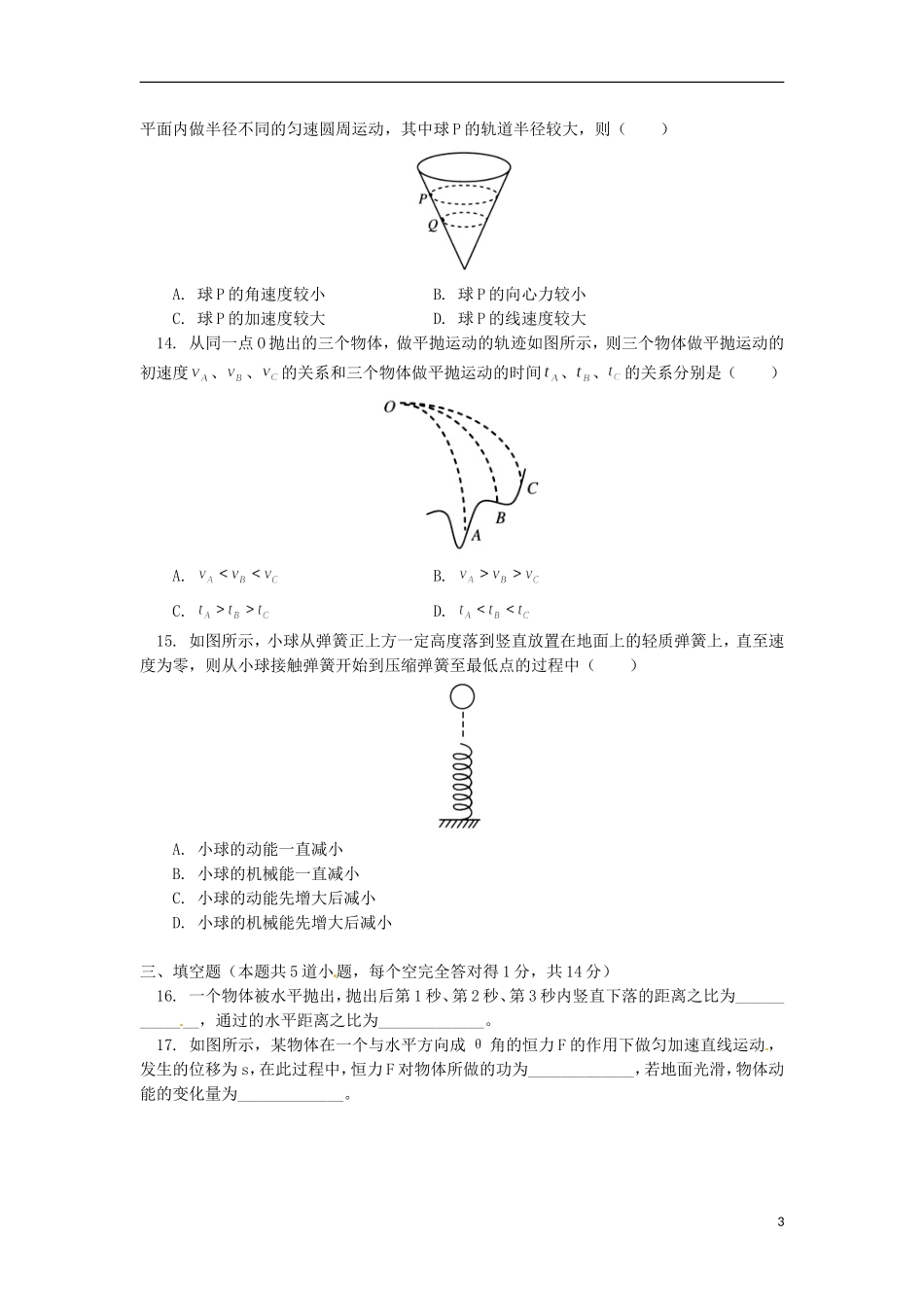 北京市西城区(南区)2012-2013学年高一物理下学期期末质量检测试题新人教版_第3页