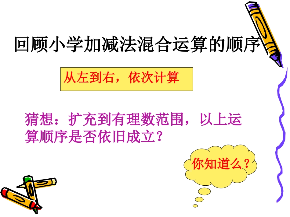 有理数的加减混合运算韩婷_第3页