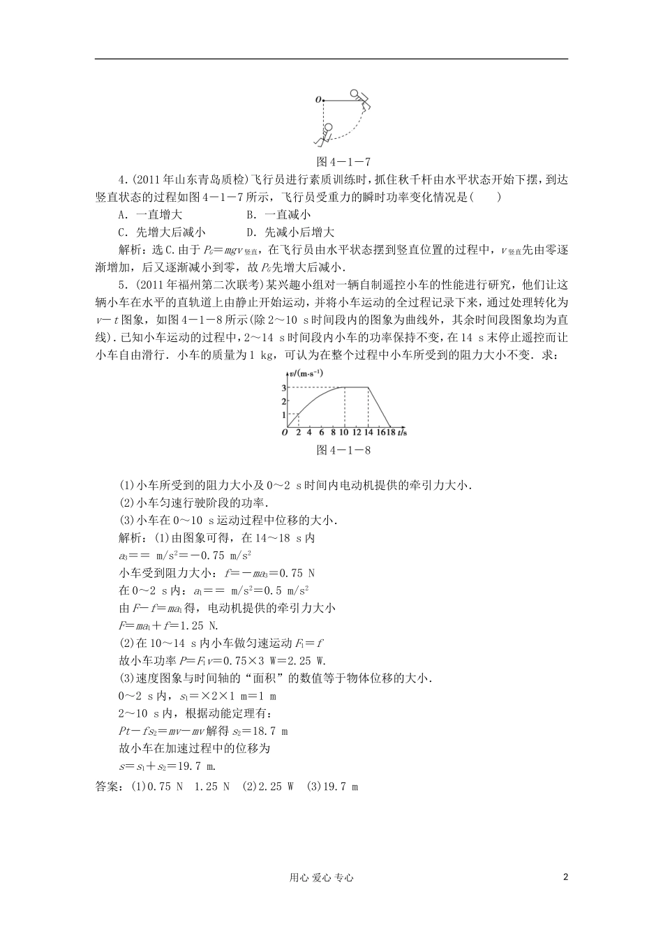 2012高三物理精选精练(65)_第2页