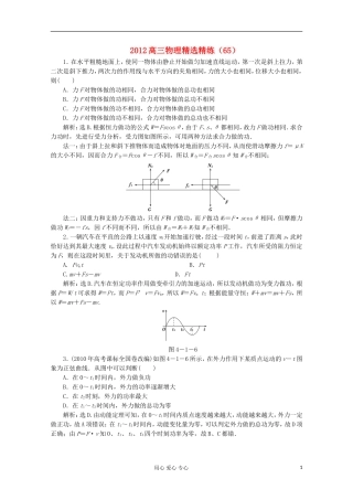2012高三物理精选精练(65)