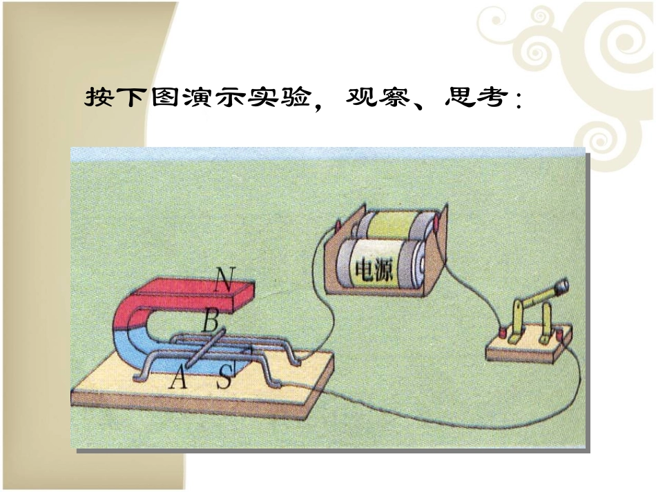 《三、磁场对电流的作用电动机》_第3页