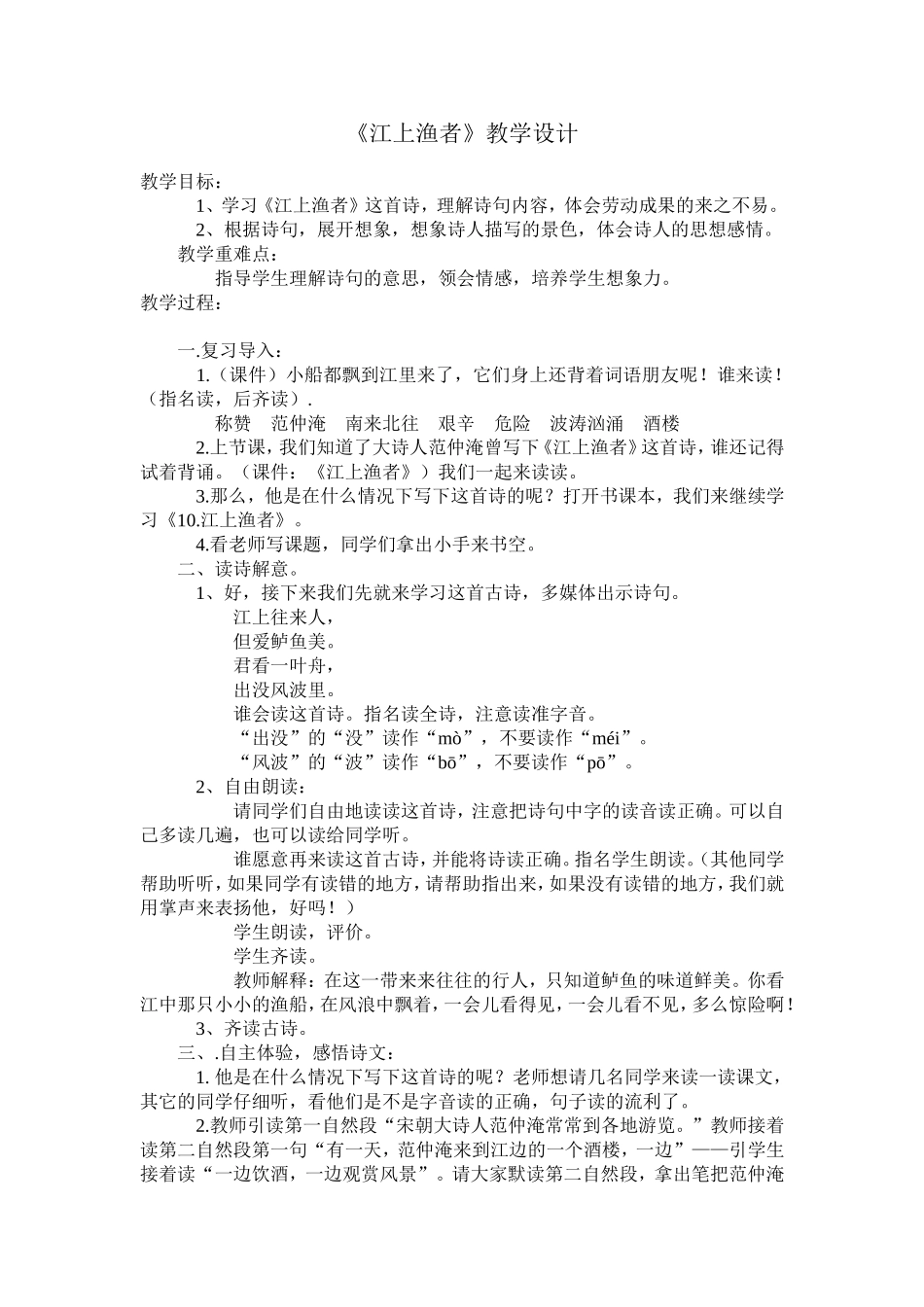 《江上渔者》教学设计_第1页