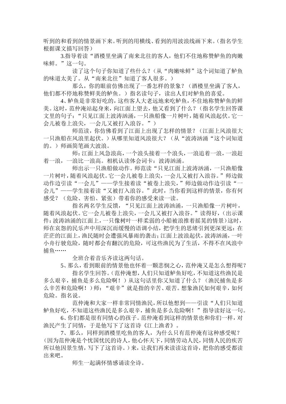 《江上渔者》教学设计_第2页