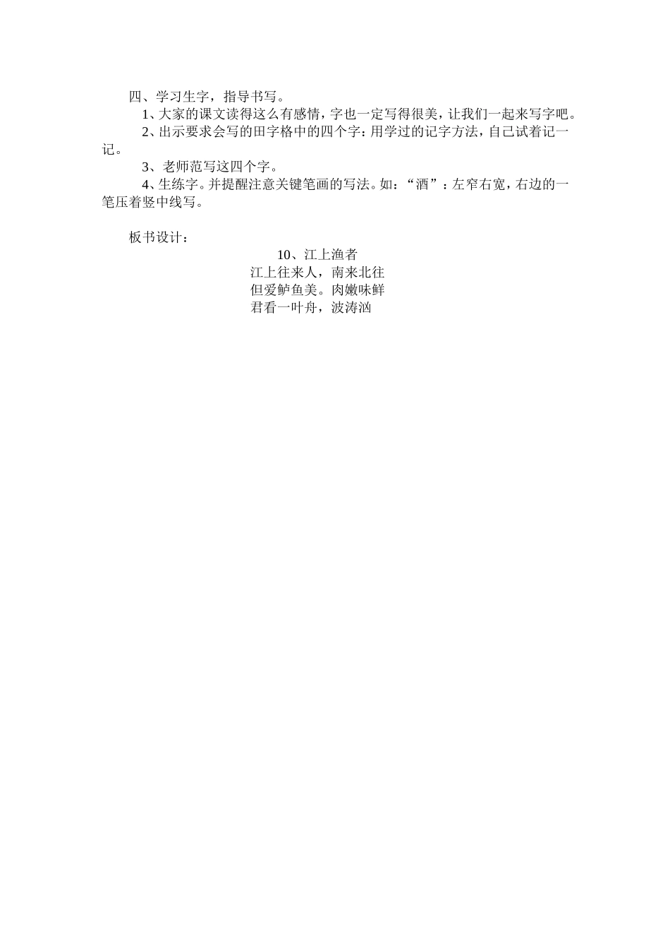 《江上渔者》教学设计_第3页