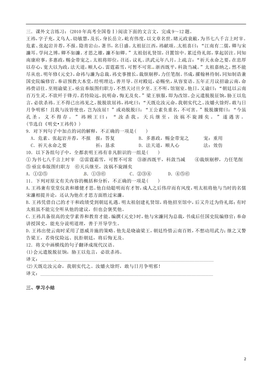 江苏省徐州市建平中学高一语文第一单元《季氏将伐颛臾》学案(3)_第2页