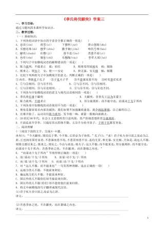 江苏省徐州市建平中学高一语文第一单元《季氏将伐颛臾》学案(3)
