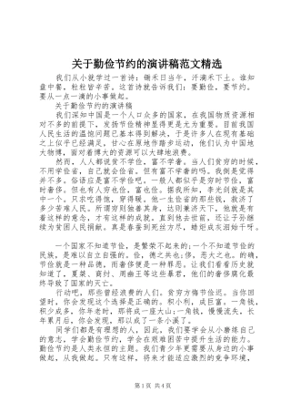 关于勤俭节约的演讲稿精选