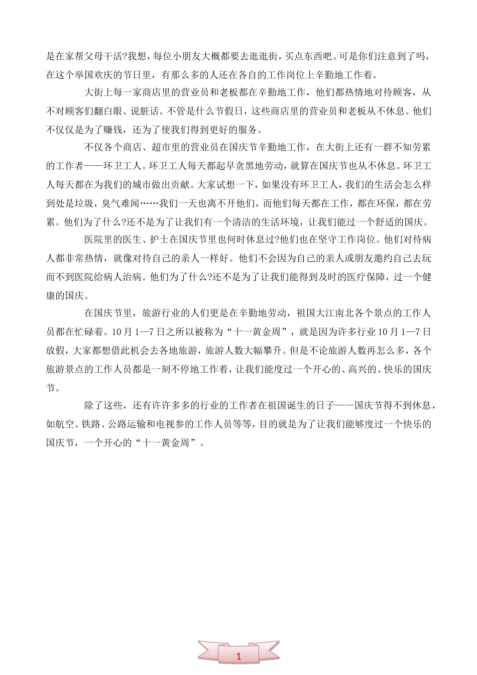 《忙碌的国庆》六年级作文_第2页