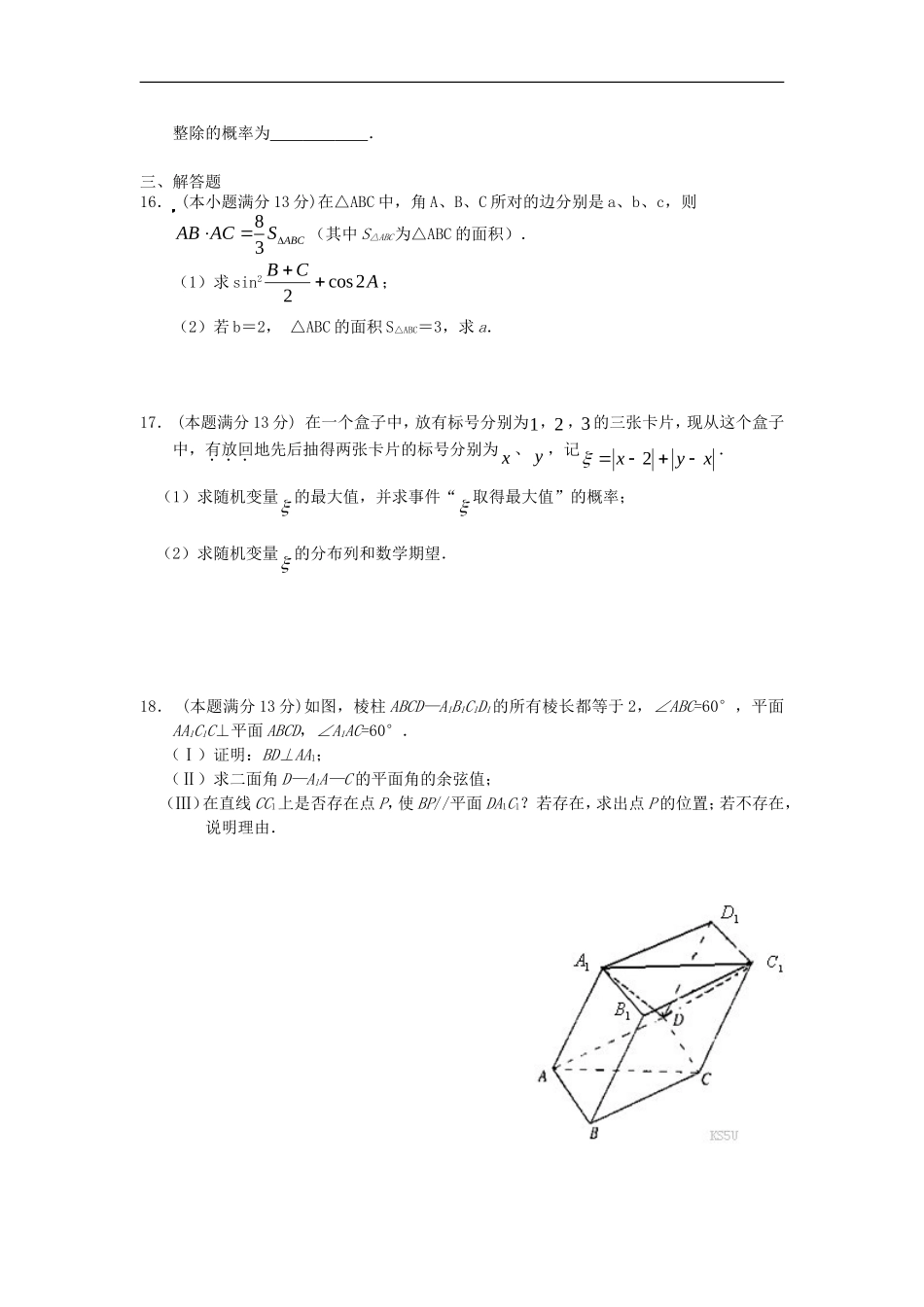 重庆市重点高中2010届高三数学备战高考模拟试卷(理八)-人教版_第3页