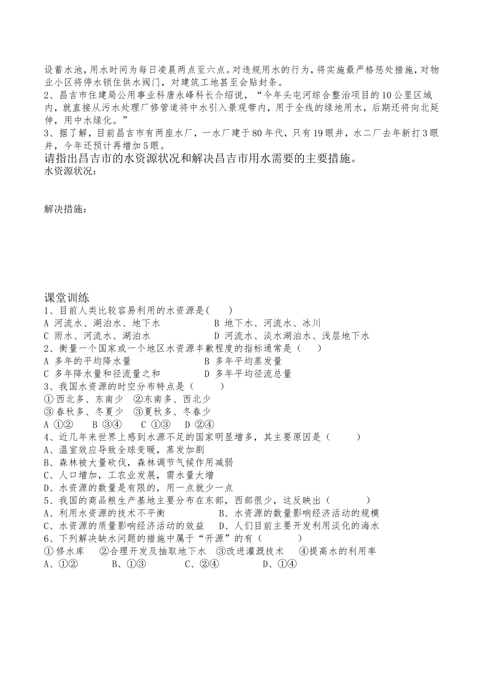 专栏：以色列的节水农业_第2页