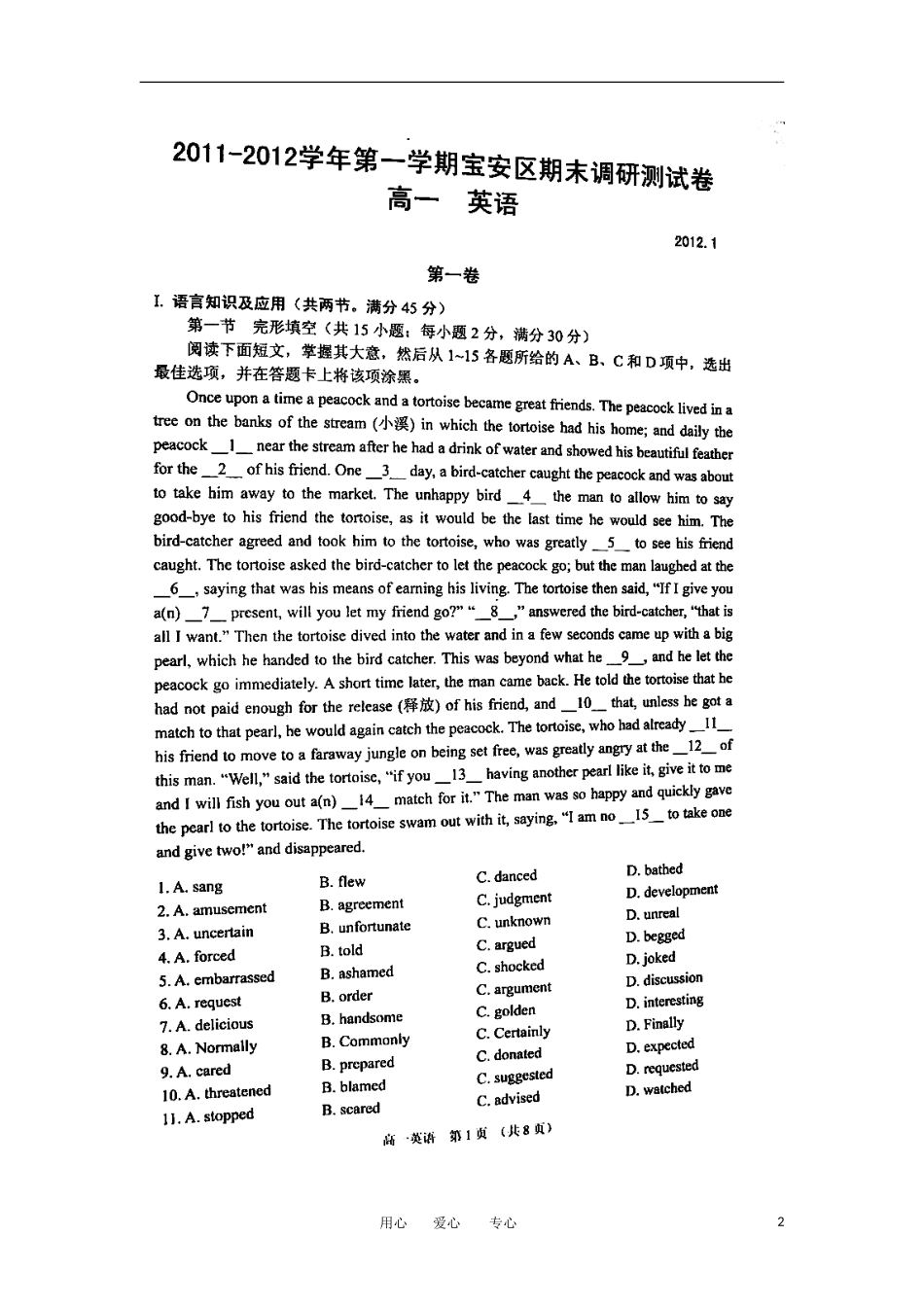 广东省深圳市宝安区2011-2012学年高一英语上学期期末考试试题(扫描版-无答案)_第2页