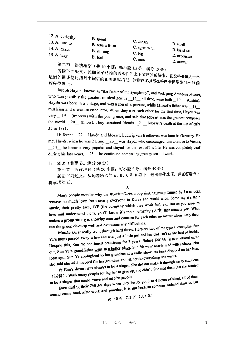 广东省深圳市宝安区2011-2012学年高一英语上学期期末考试试题(扫描版-无答案)_第3页
