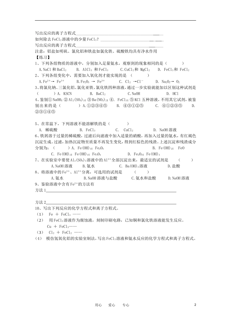 2012高中化学-3.2几种重要的金属化合物第4课时学案-新人教必修1_第2页