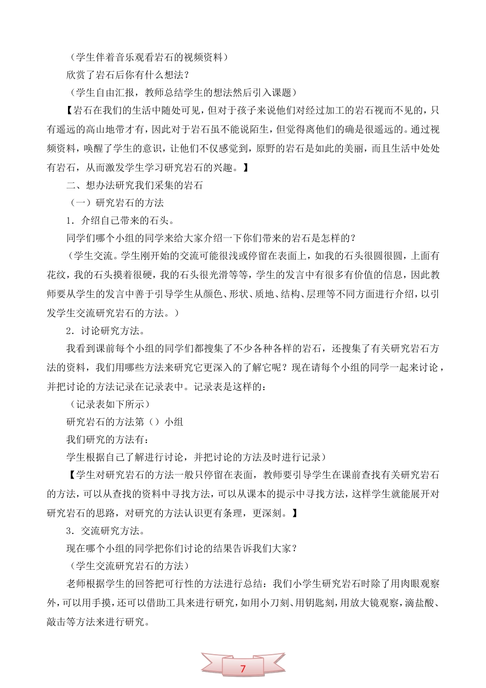 青岛版科学三年级下册《认识岩石》教学设计_第2页