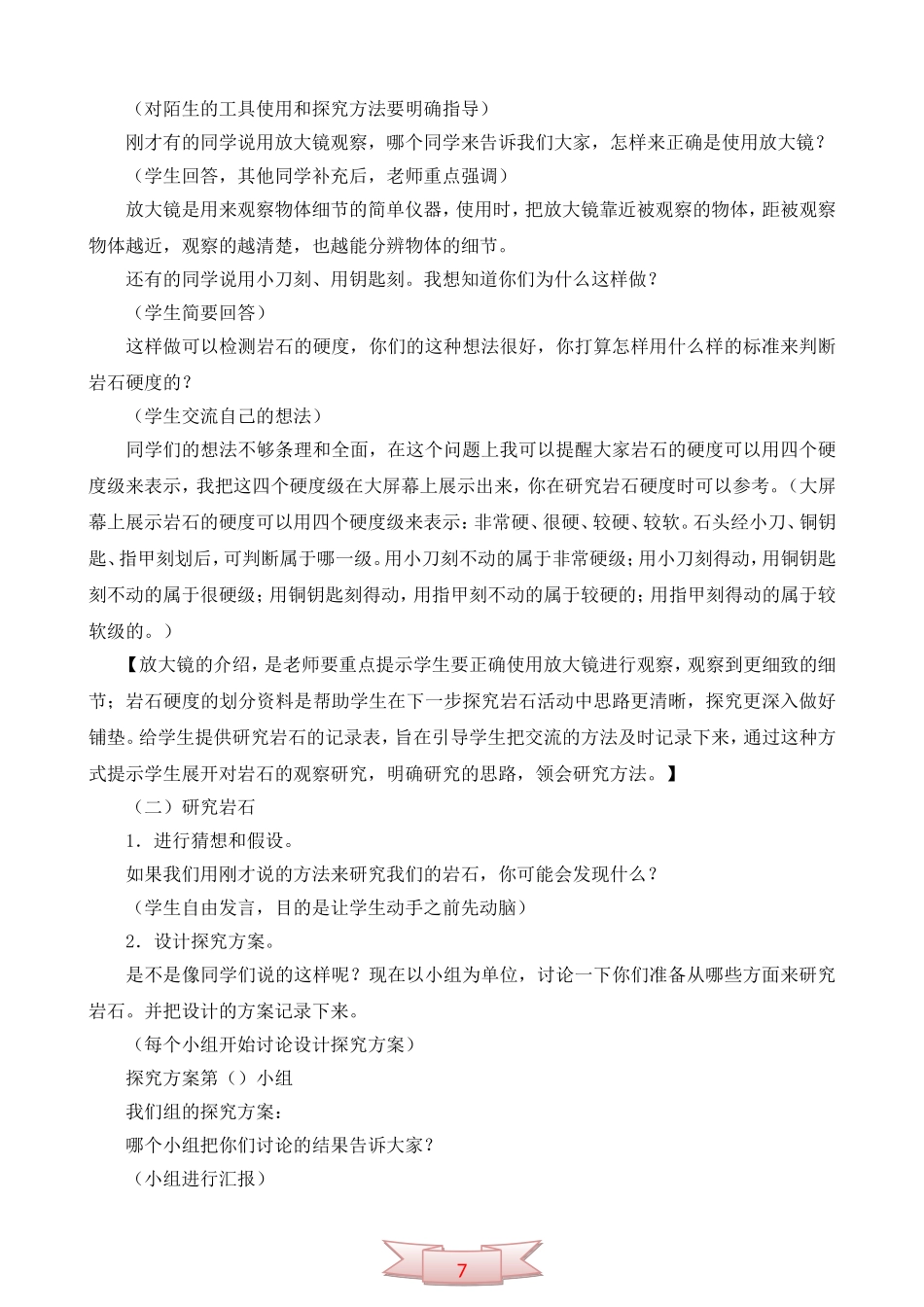 青岛版科学三年级下册《认识岩石》教学设计_第3页