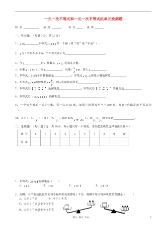 广东省梅州中学八年级数学-《一元一次不等式》单元检测题