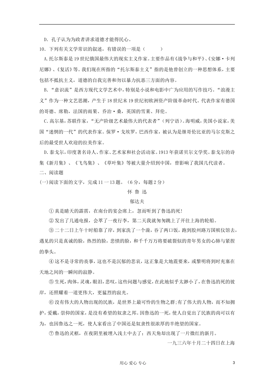 2012届高二语文暑假轻松练综合测试题14_第3页