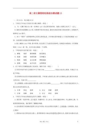 2012届高二语文暑假轻松练综合测试题14