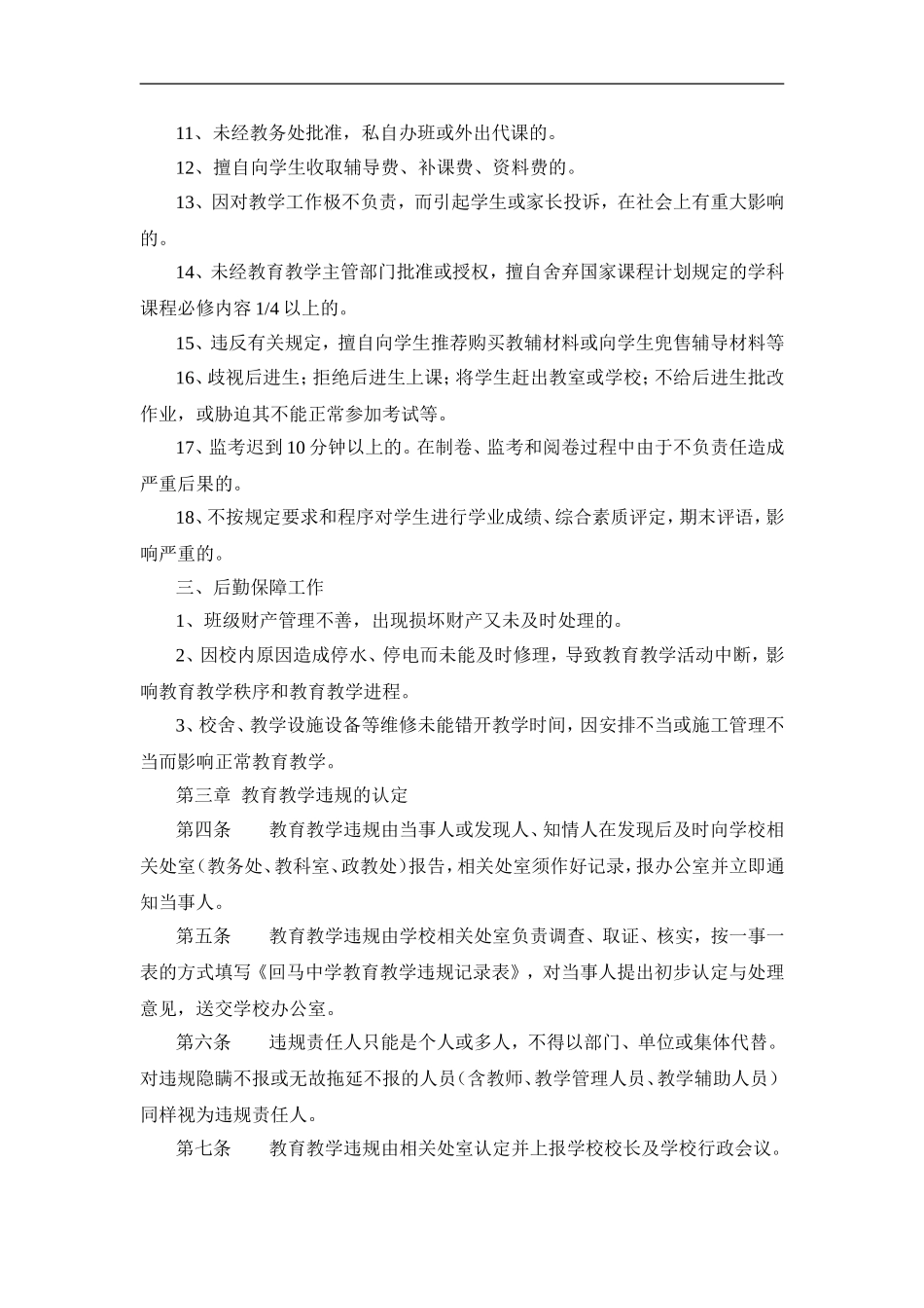教育教学违规处理办法_第3页
