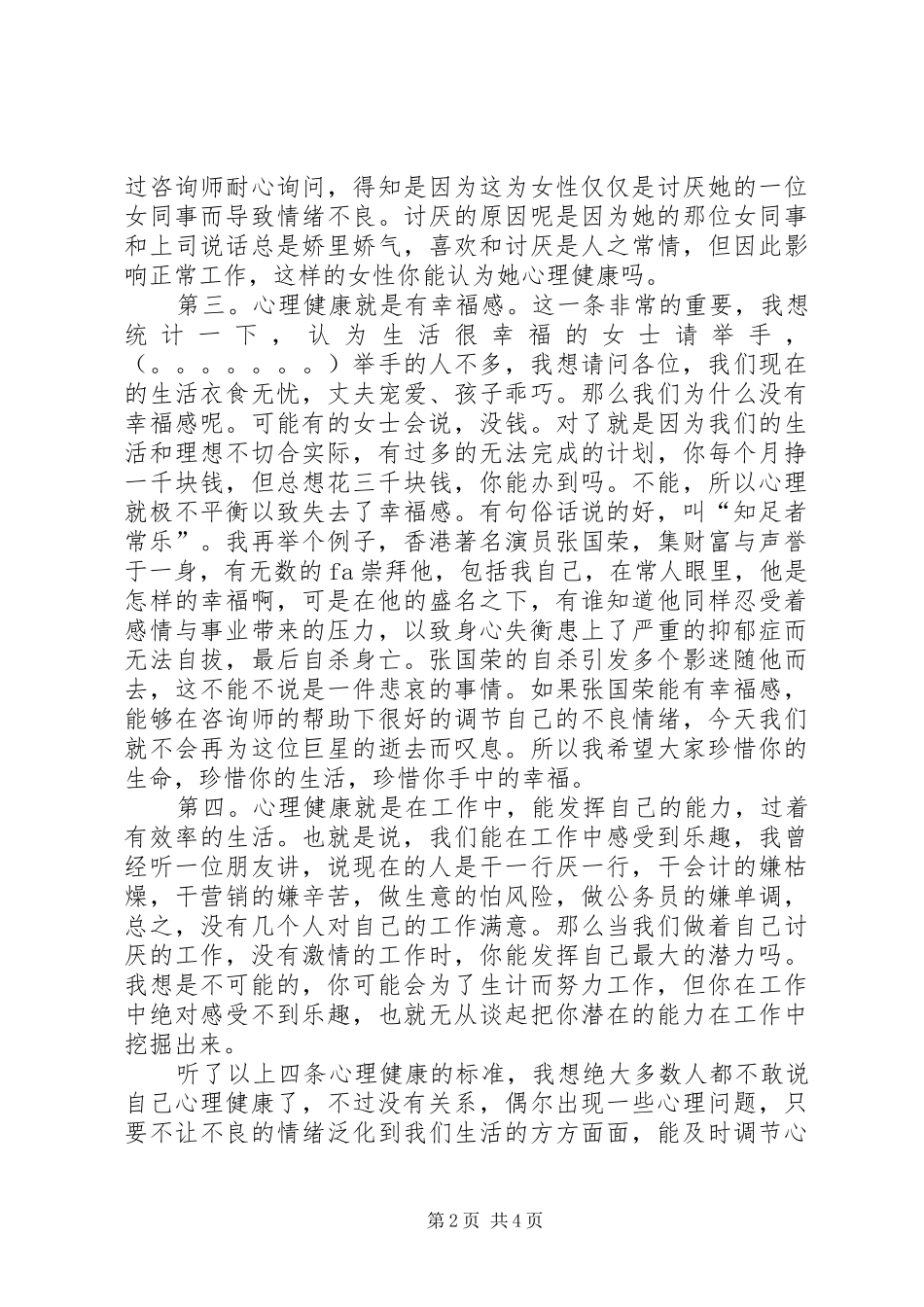 健康教育的致辞演讲稿_第2页