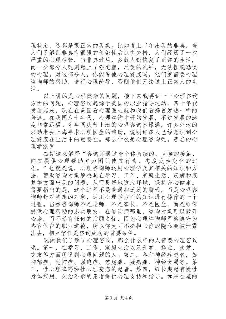 健康教育的致辞演讲稿_第3页