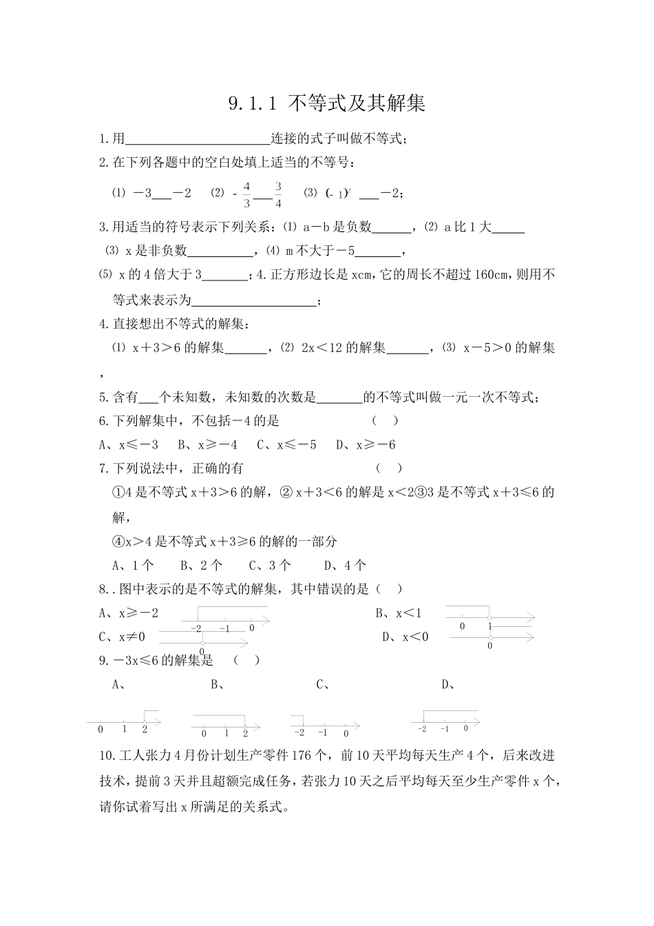 9.1.1不等式及其解集(评测练习)_第1页
