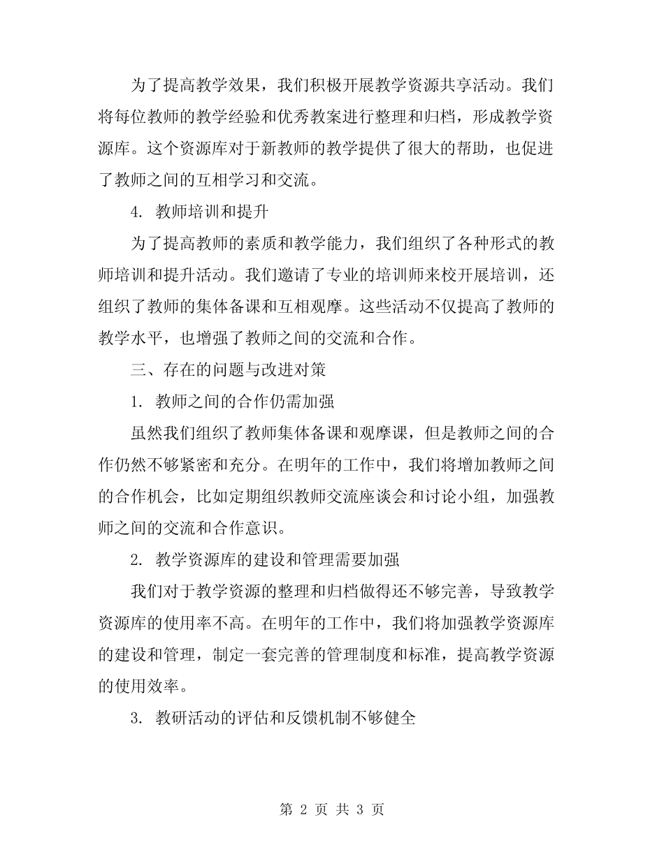 2024幼儿园期末教研工作总结 _第2页