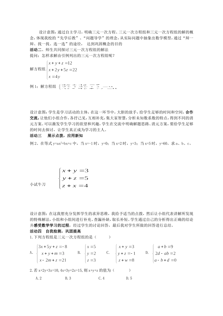 三元一次方程组的解法-(7)_第2页