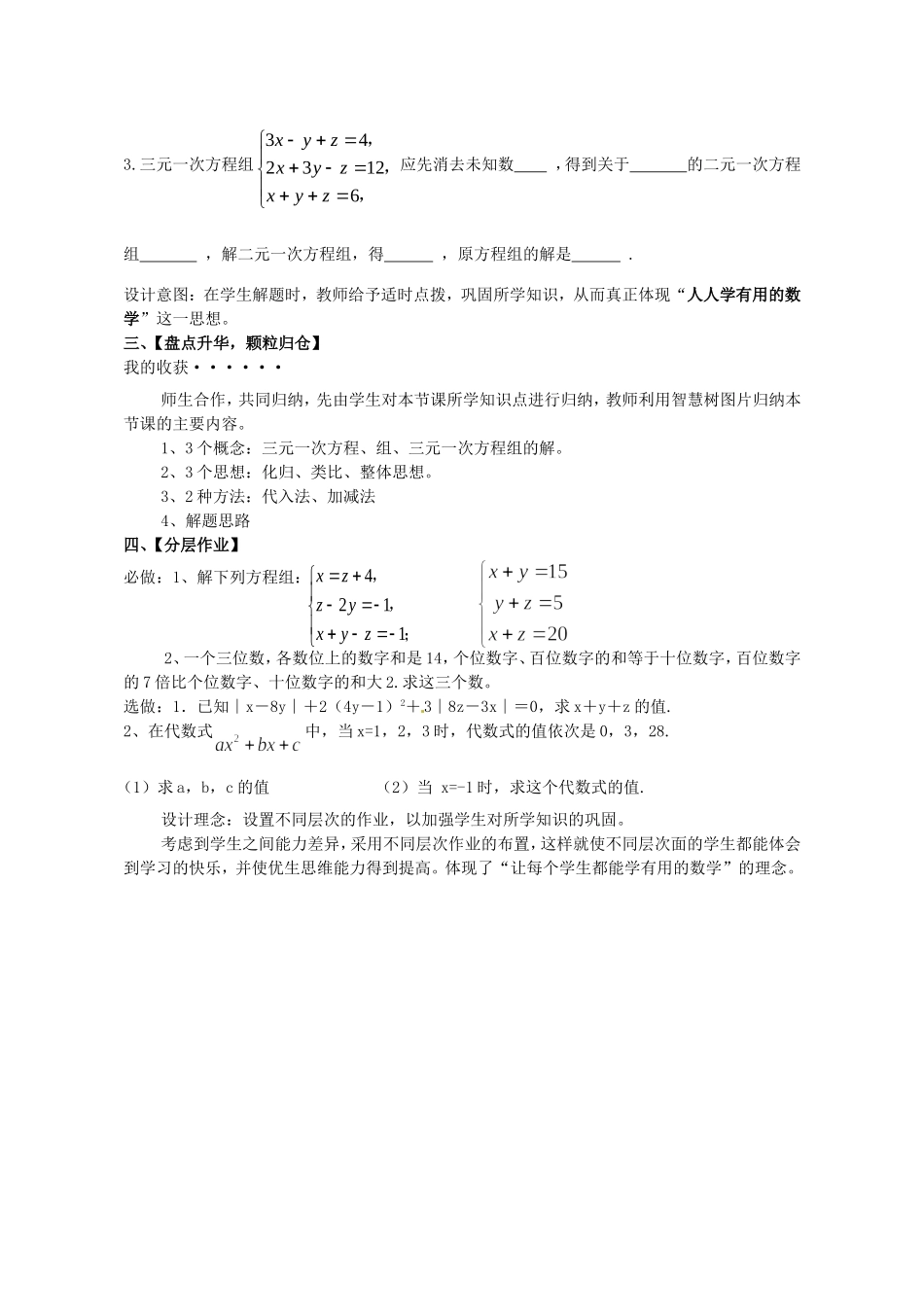 三元一次方程组的解法-(7)_第3页