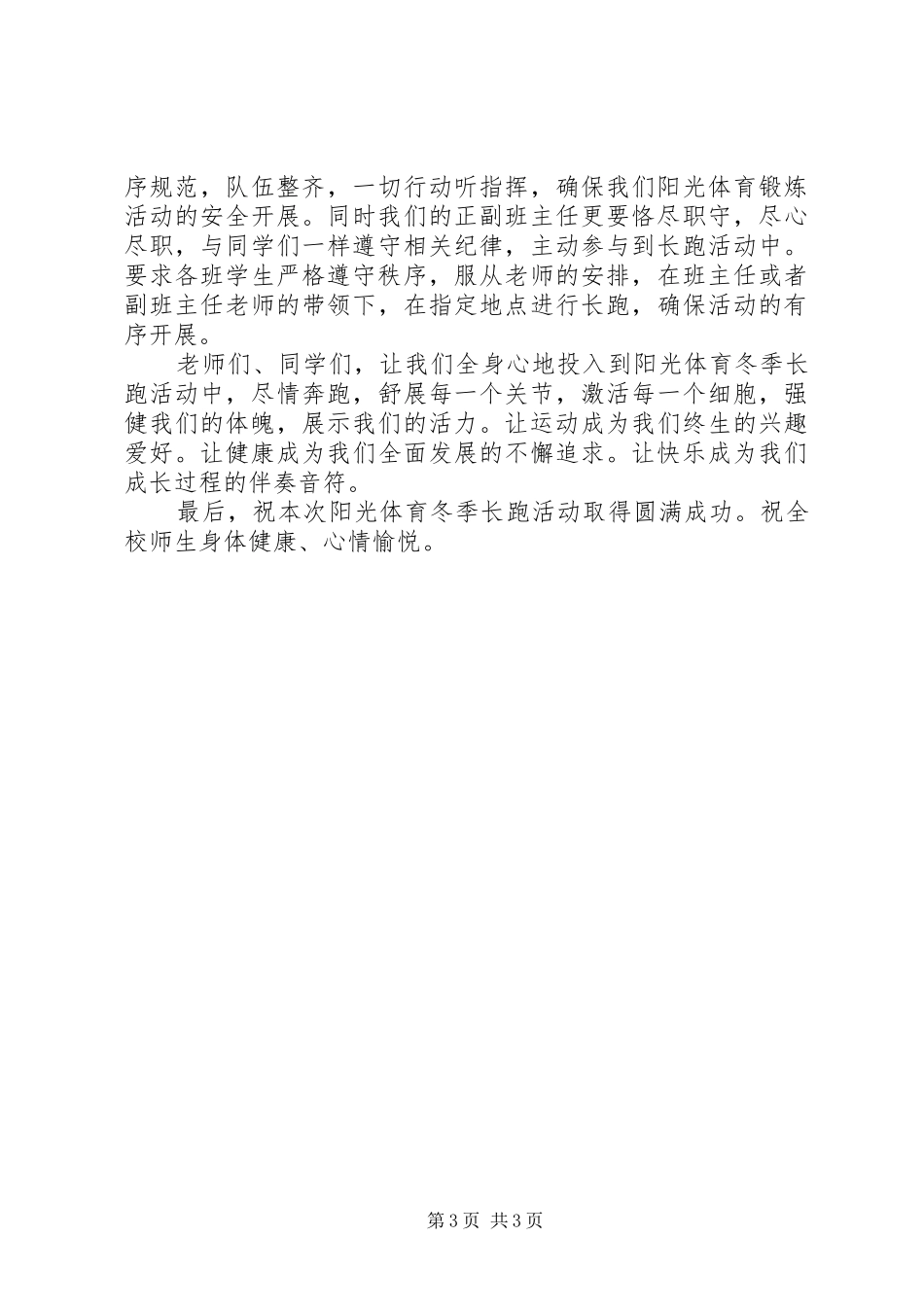 加强体育锻炼演讲_第3页