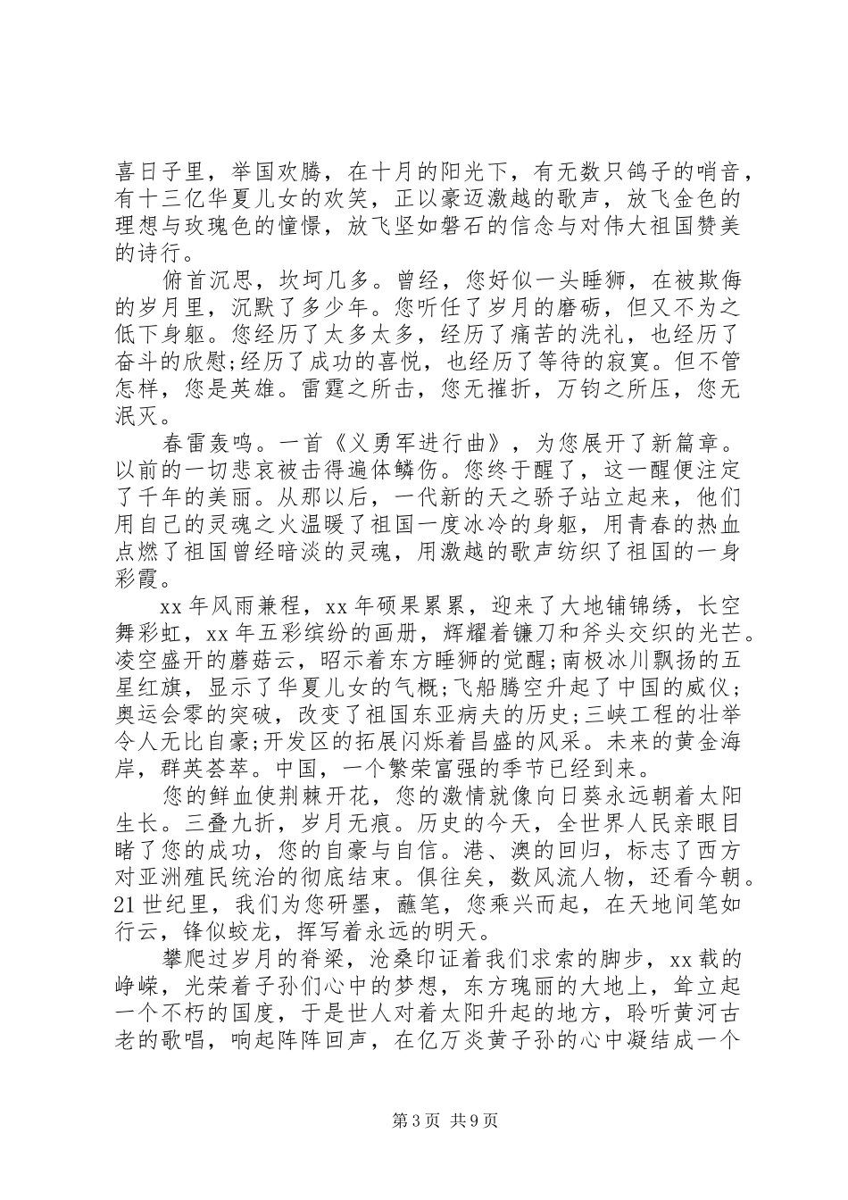 建国70周年演讲致辞稿范文五篇_第3页