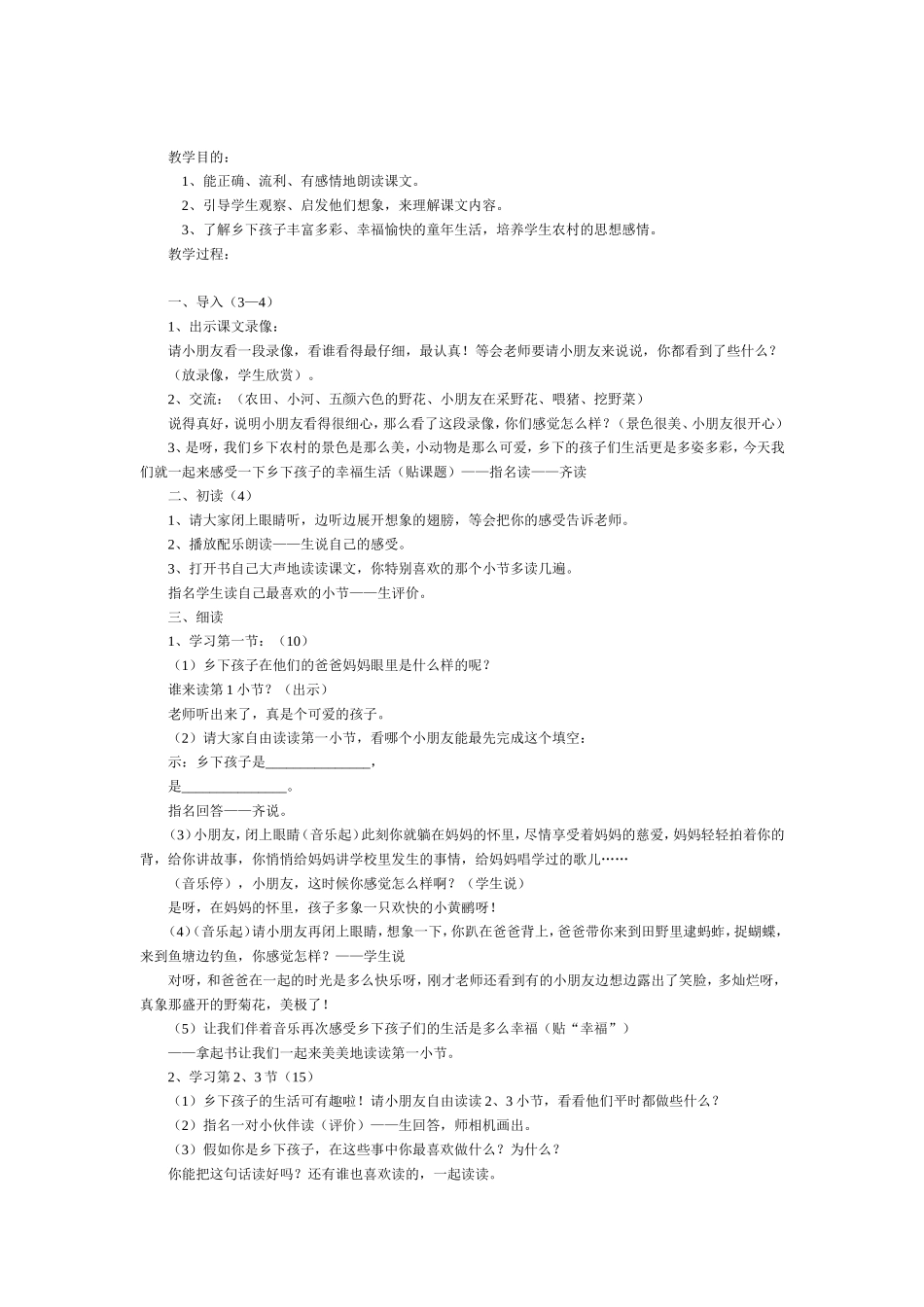 《乡下孩子》教学设计_第1页