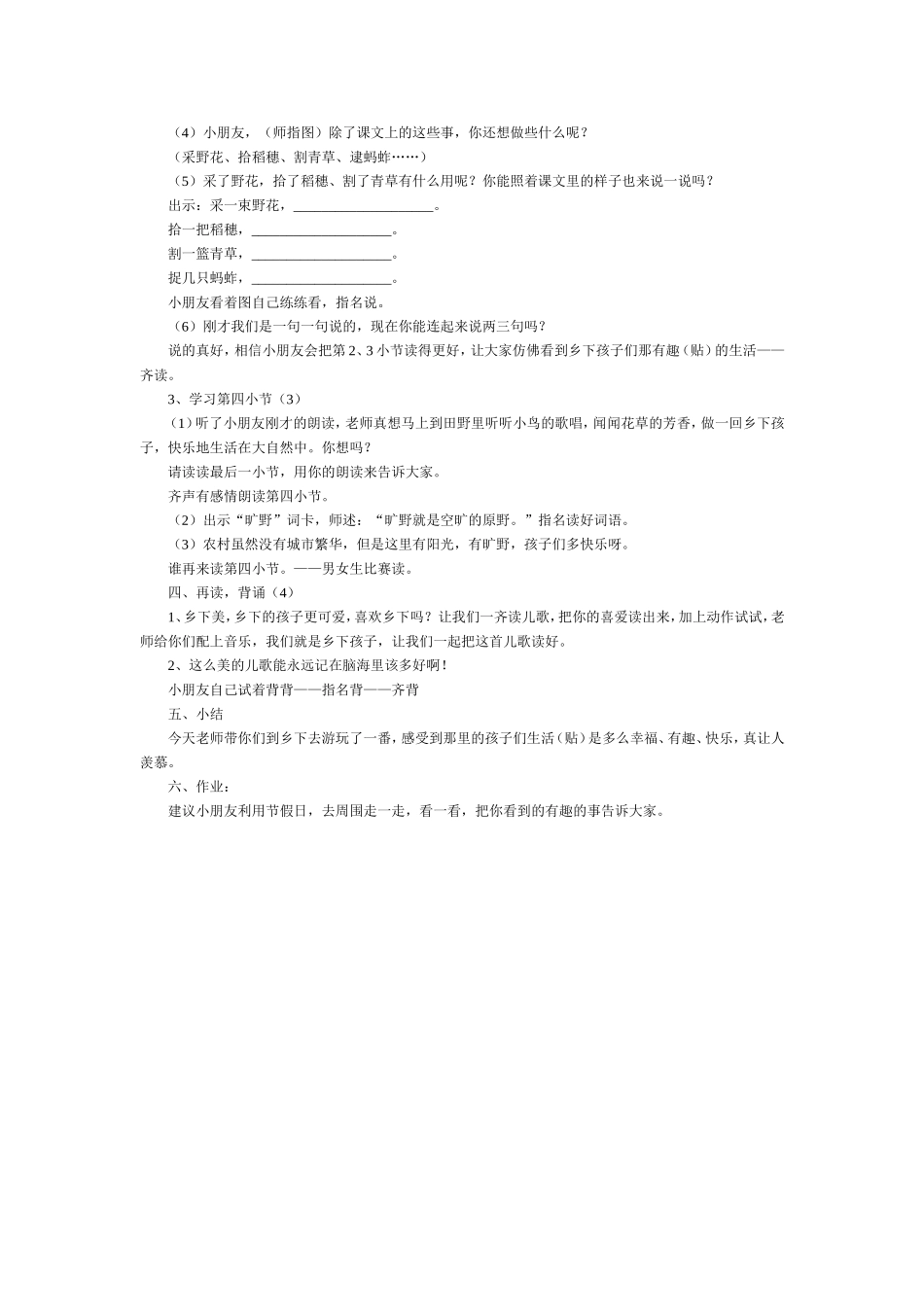 《乡下孩子》教学设计_第2页