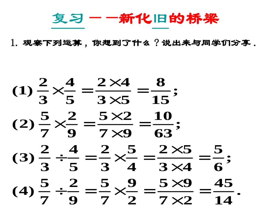 345分式的乘除法课件_第2页